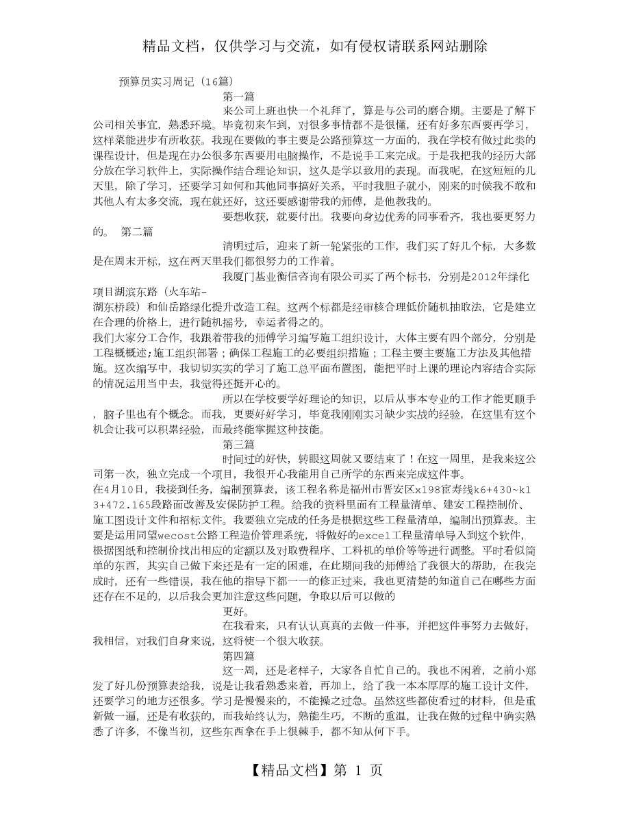 预算员实习周记-(5000字).doc_第1页