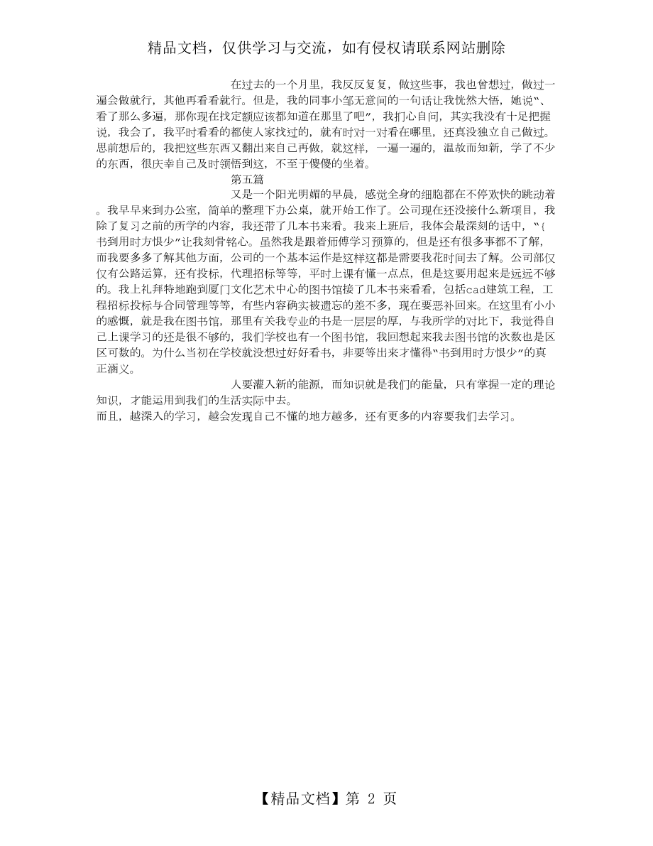 预算员实习周记-(5000字).doc_第2页