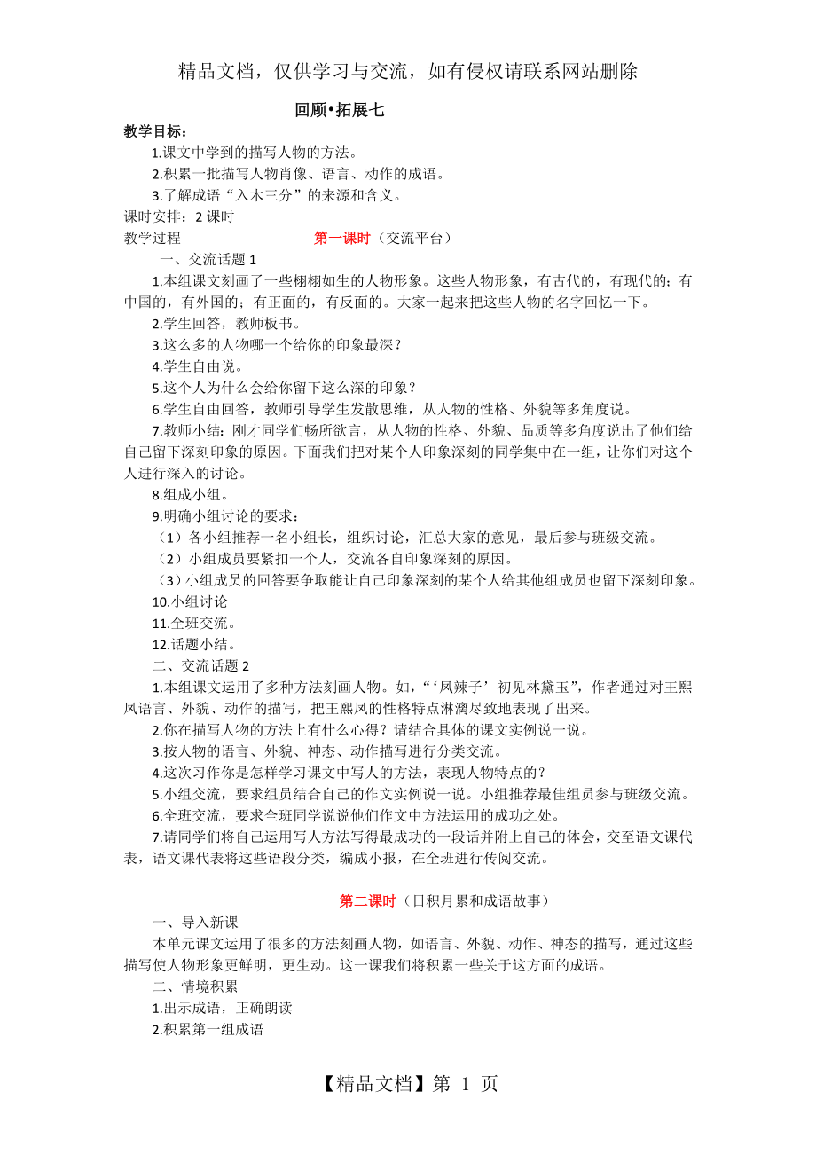 语文五年级下册《回顾拓展七》教案.docx_第1页