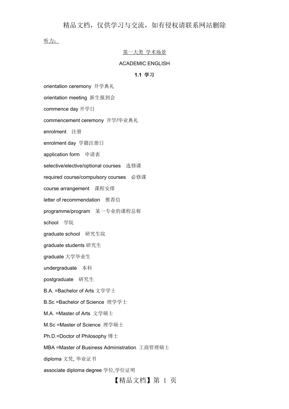 雅思听力高频词汇.doc_第1页