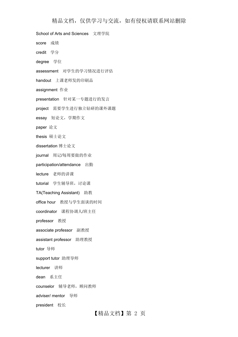 雅思听力高频词汇.doc_第2页