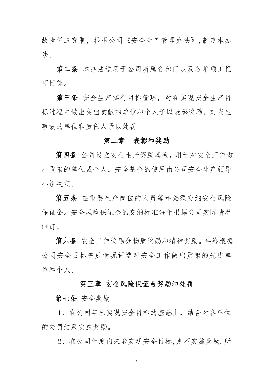 连云港市红旗建筑工程有限公司安全生产奖惩办法.doc_第2页