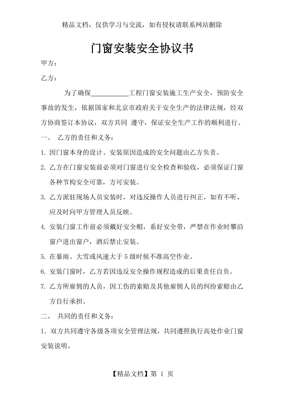 门窗安全协议书.doc_第1页