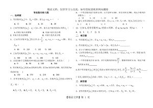 等差数列练习题及答案.doc