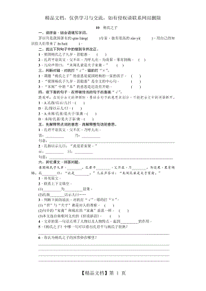 语文五年级下册《10-杨氏之子》的练习题.doc