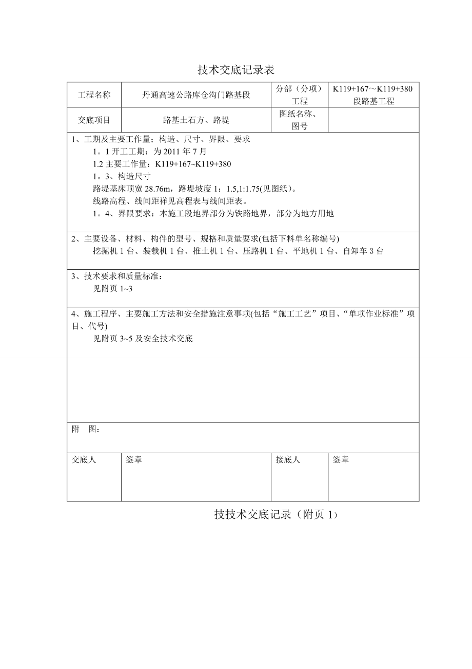 路基技术交底1.doc_第1页