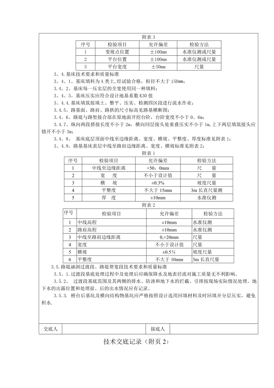 路基技术交底1.doc_第2页