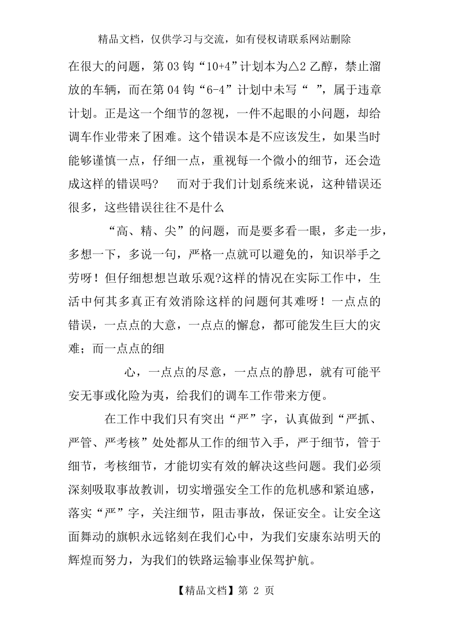 铁路安全讲座发言稿.doc_第2页