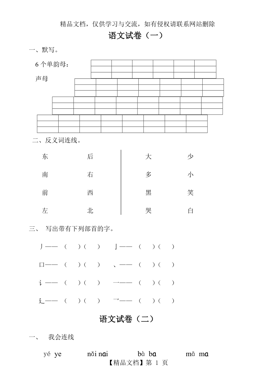 语文幼小衔接-大班上.docx_第1页