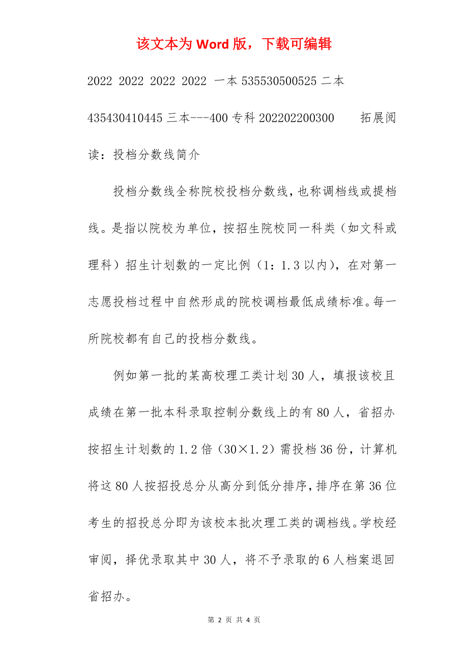 2022云南高考分数线预测.docx_第2页