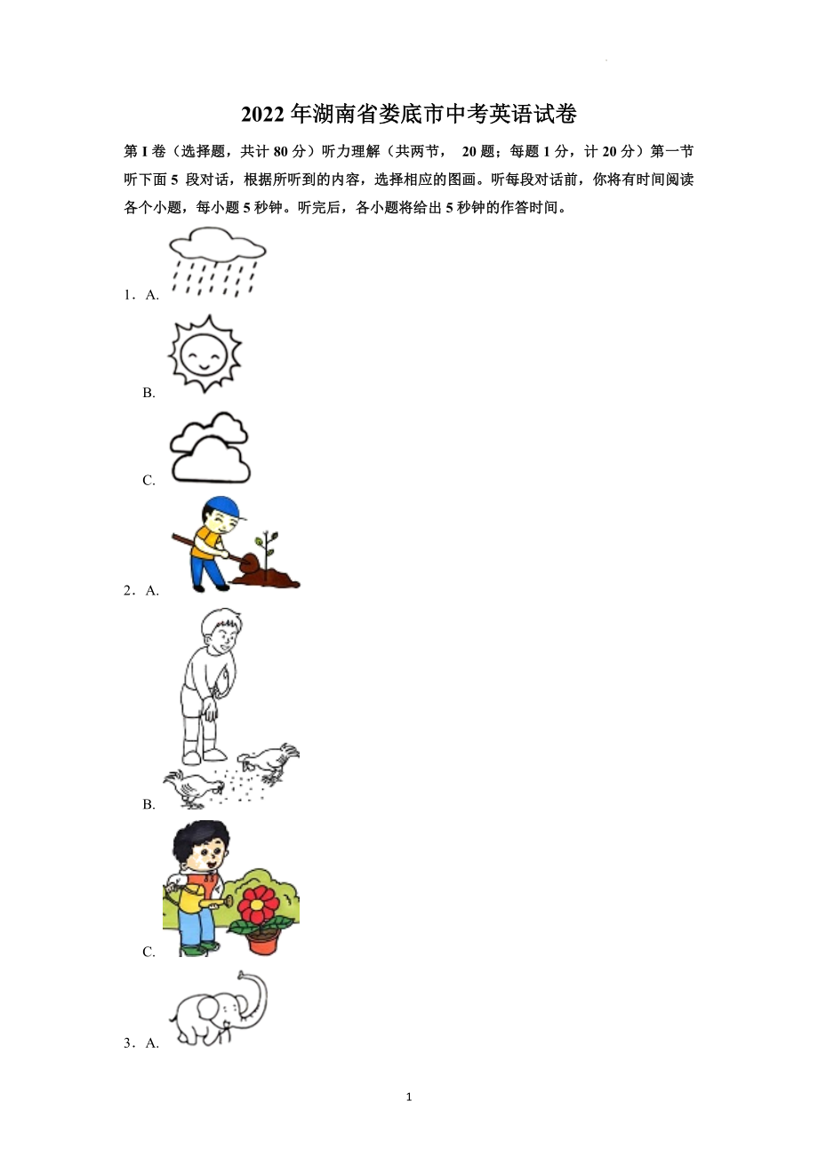 2022年湖南省娄底市中考英语试题及答案解析.docx_第1页