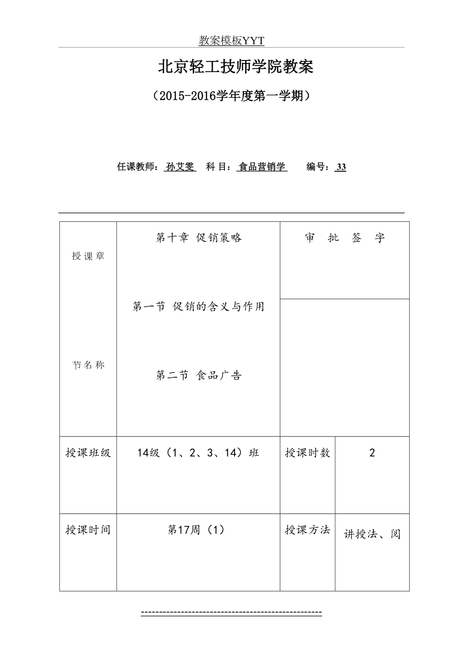 食品营销学17-1.doc_第2页