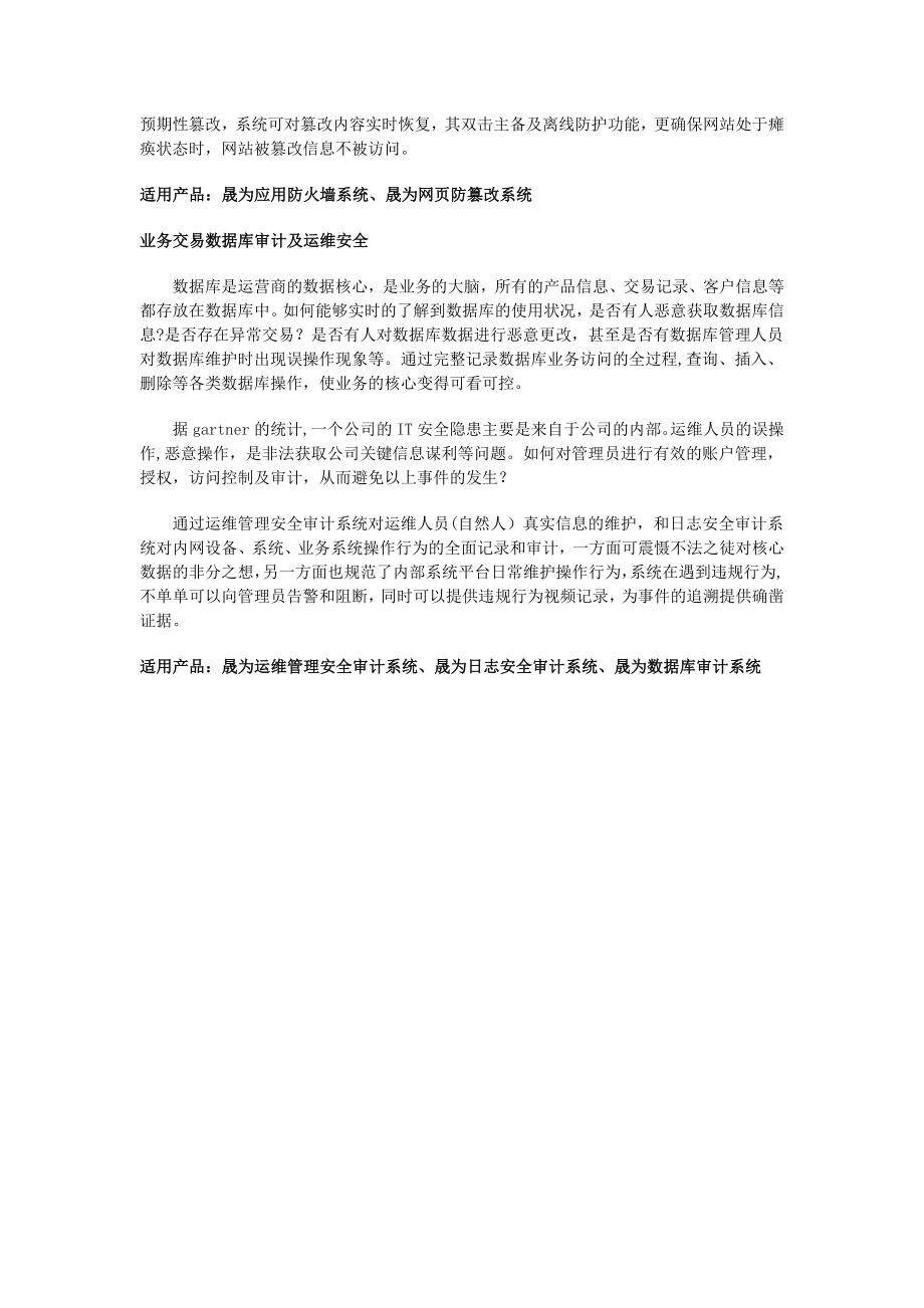 运营商网络安全解决方案.doc_第2页