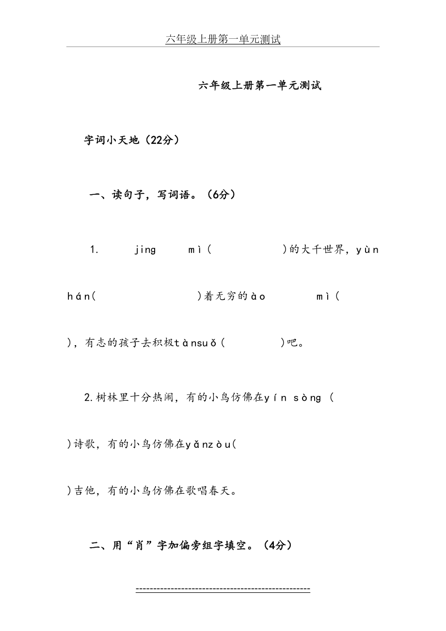 部编六年级语文上册第一单元测试.doc_第2页