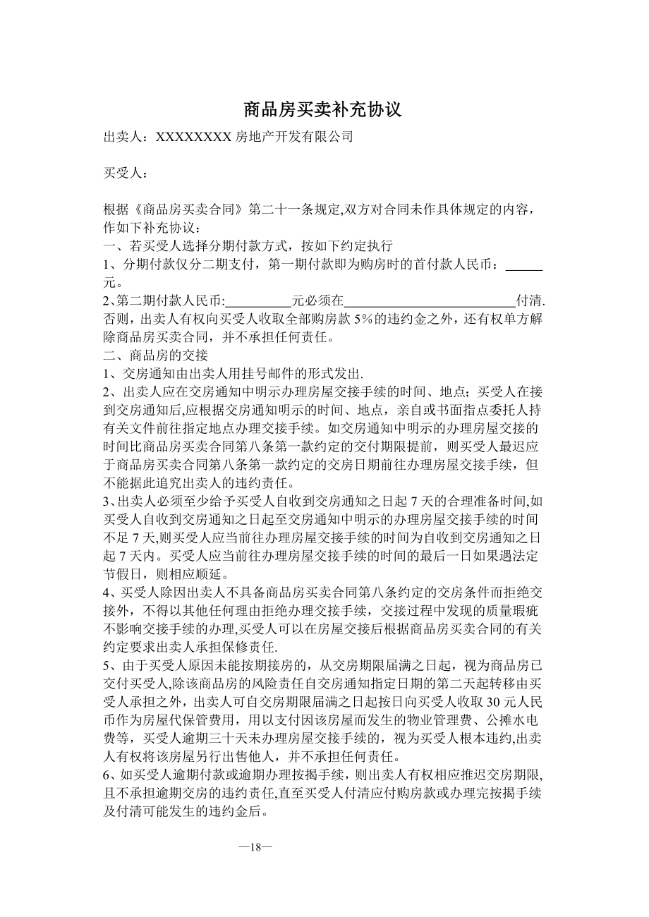 商品房买卖合同补充协议(分期付款).doc_第1页