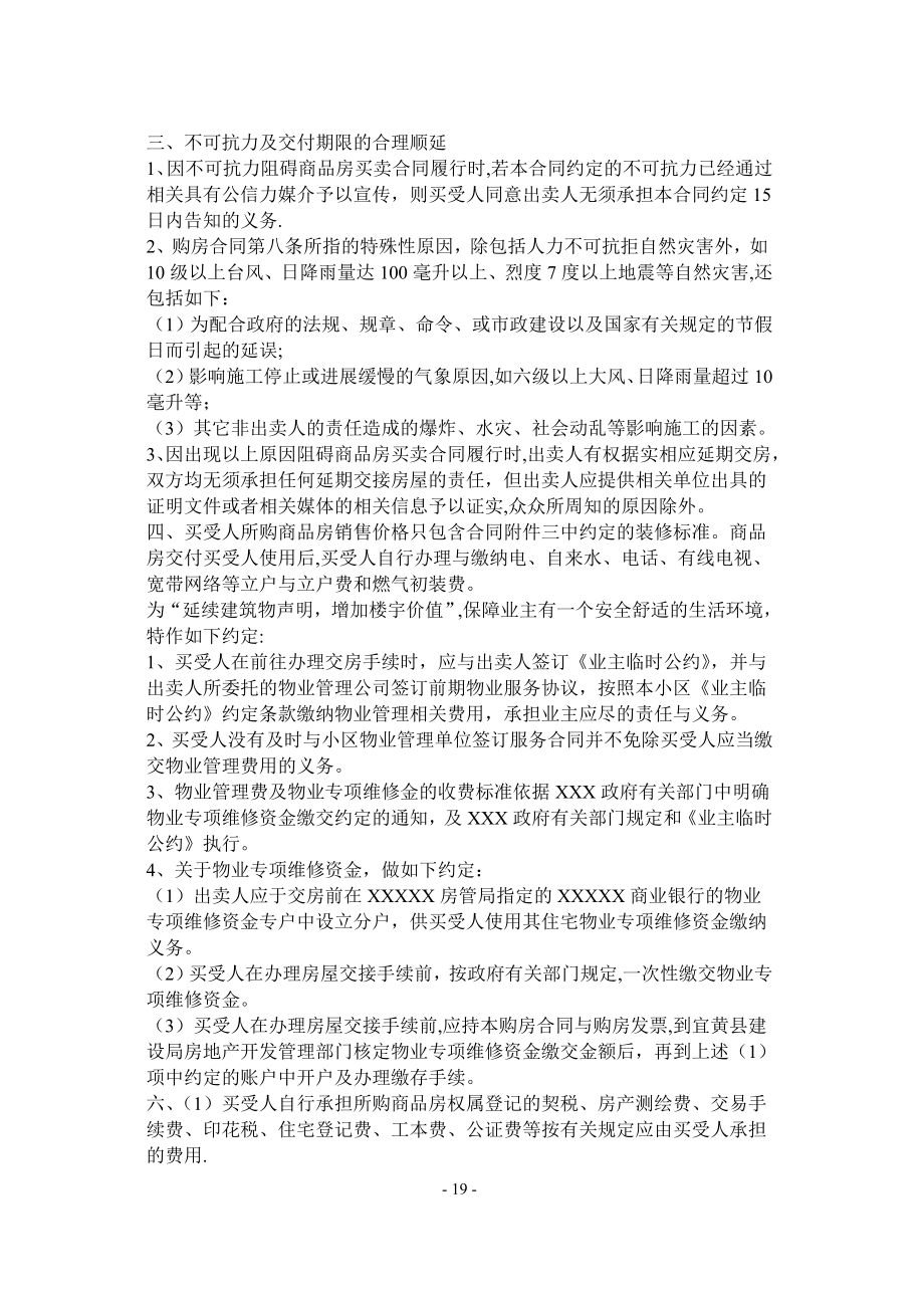 商品房买卖合同补充协议(分期付款).doc_第2页