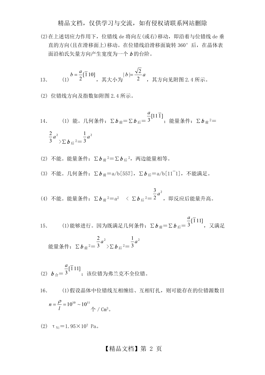 西北工业大学《材料科学基础》课后题答案.doc_第2页