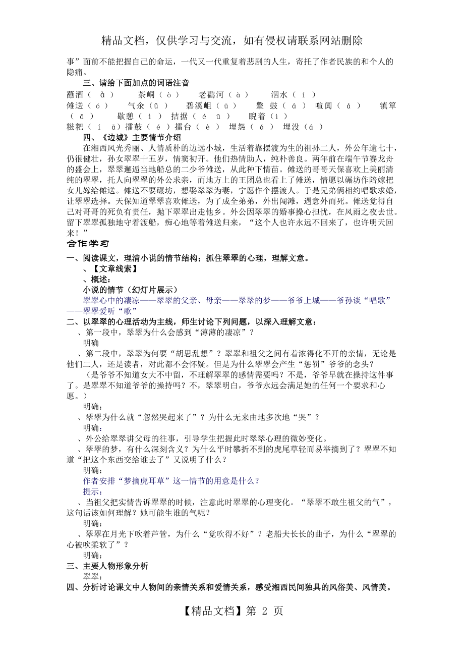 边城导学案(2份打包)-人教课标版最新.doc_第2页