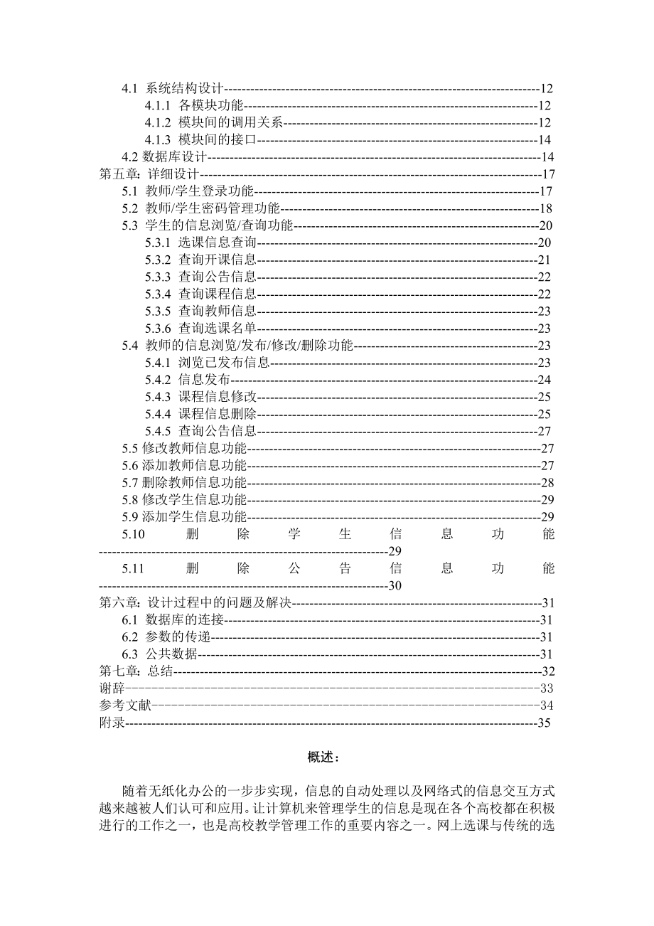 网上选课系统设计方案.doc_第2页