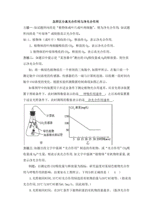 如何区分真光合作用与净光合作用总结-简单易懂.doc