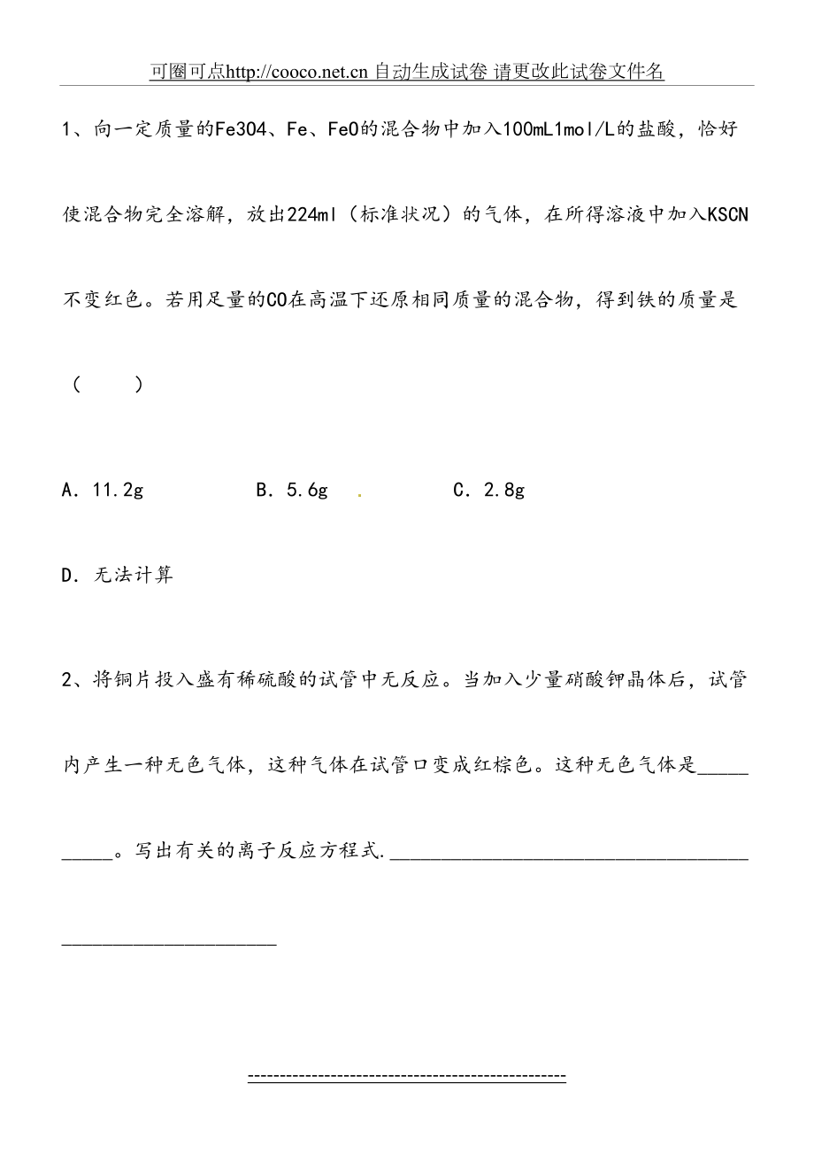 金属及其化合物习题.doc_第2页