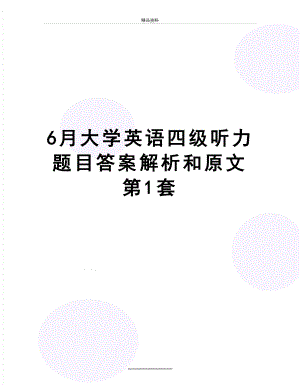 最新6月大学英语四级听力题目答案解析和原文第1套.doc