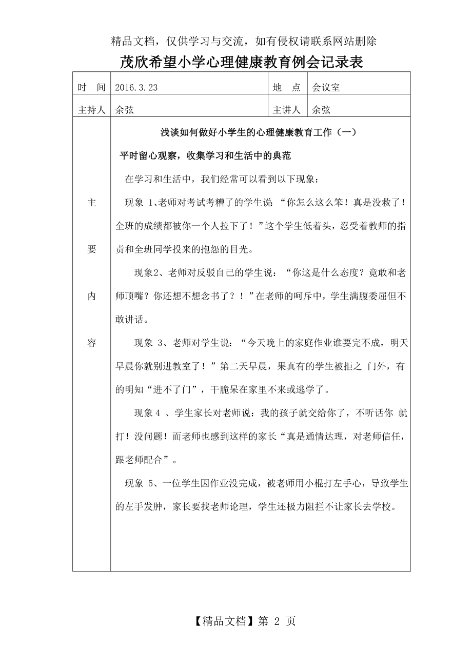 茂欣小学心理健康教育例会记录表.doc_第2页