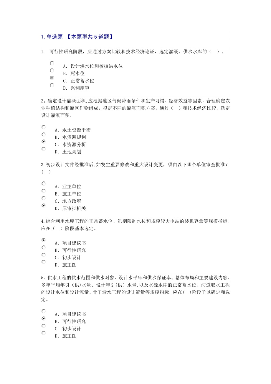 咨询工程师继续教育考试试卷及答案--17.项目建议书、可行性研究、初步设计三阶段报告编制要求.doc_第1页