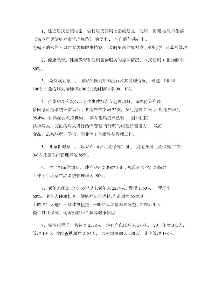 卫生院绩效考核自查总结(精).doc_第2页