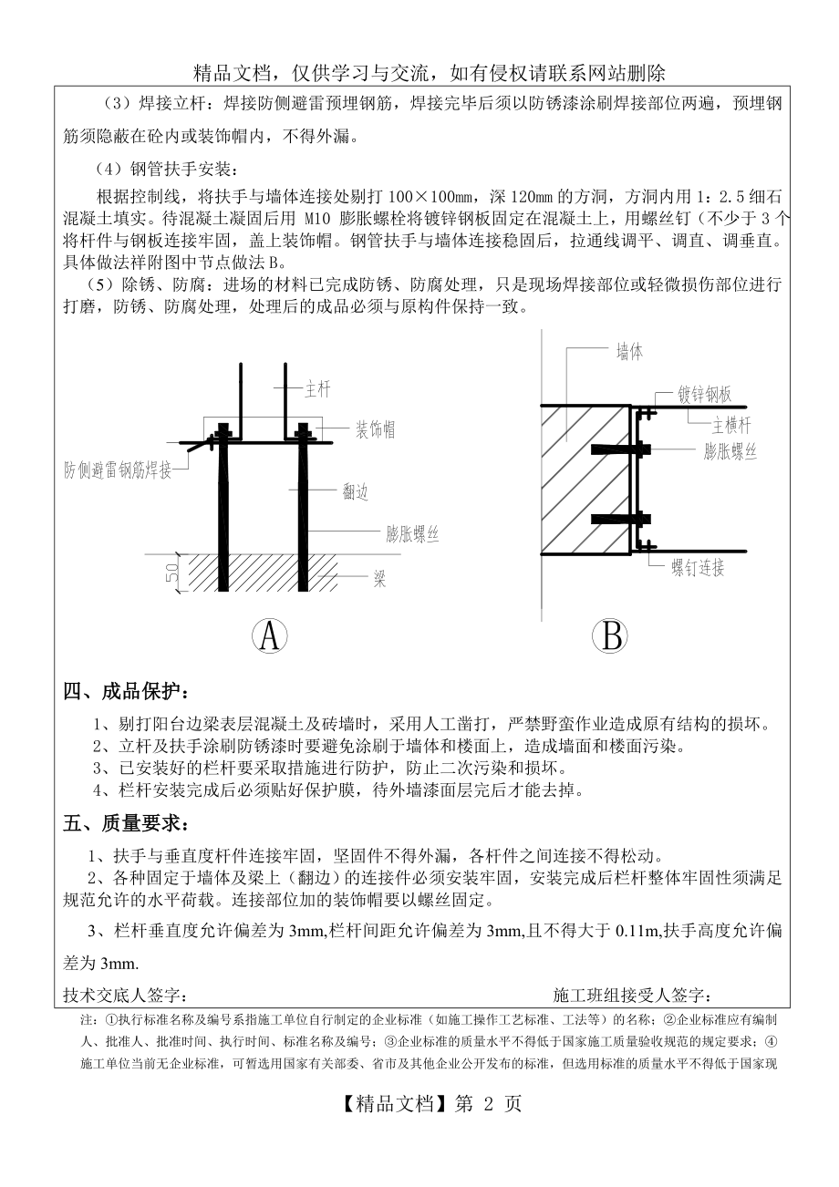 阳台栏杆安装施工技术交底、节点详图.doc_第2页