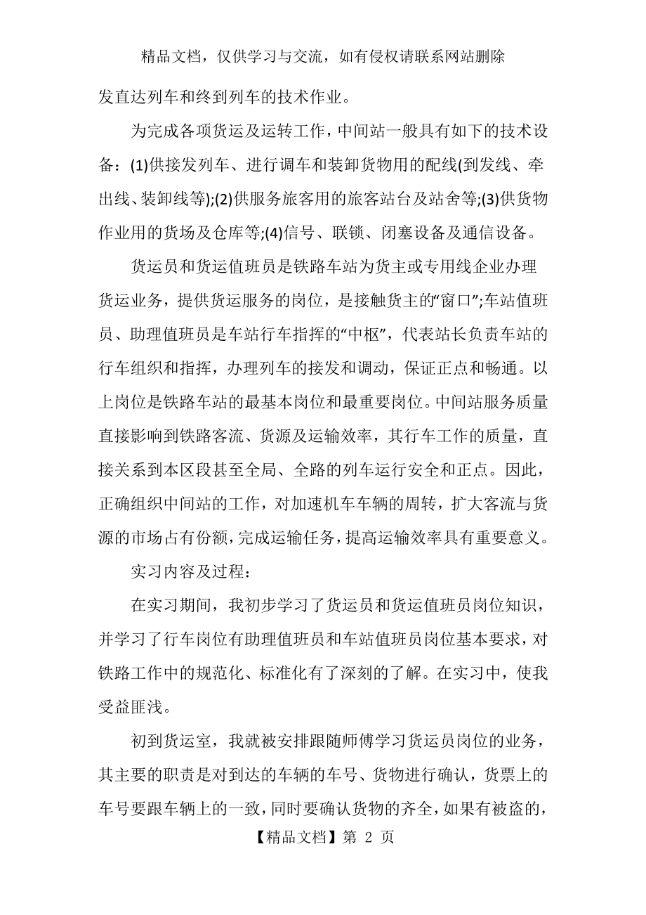 铁路实习论文3000字.doc_第2页