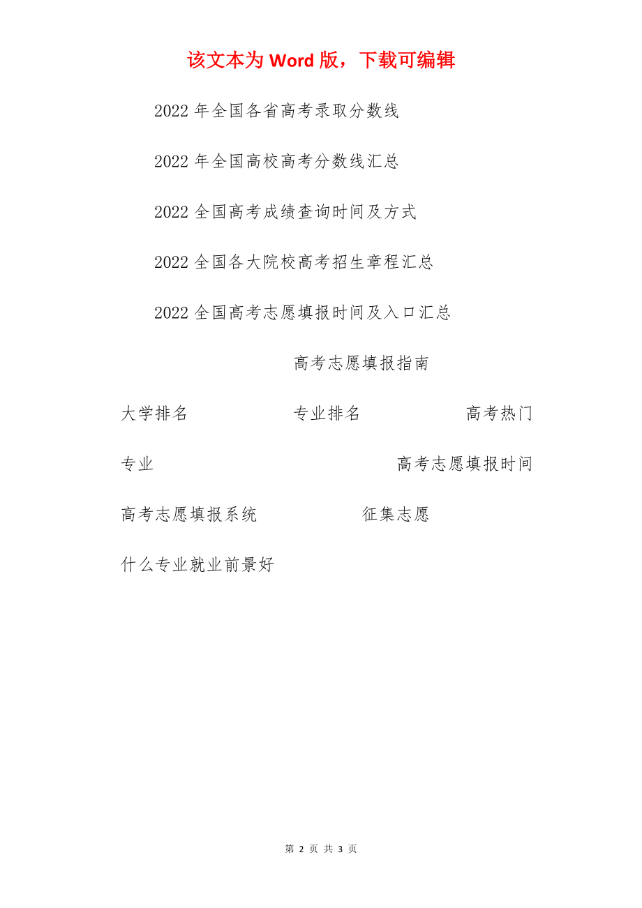 2022天津高考志愿填报工作规定.docx_第2页