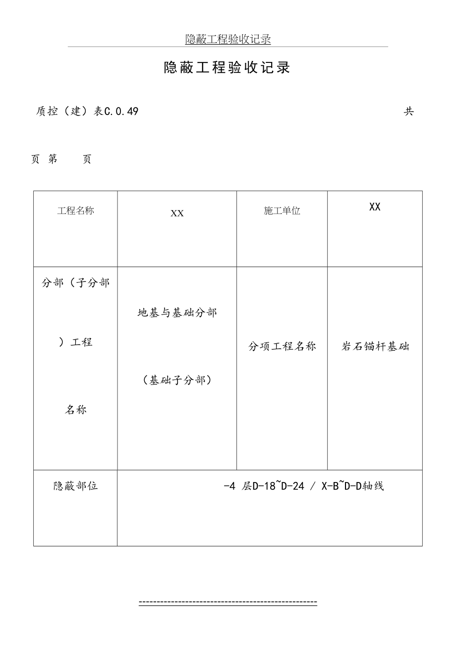 隐蔽工程验收记录(锚杆).doc_第2页