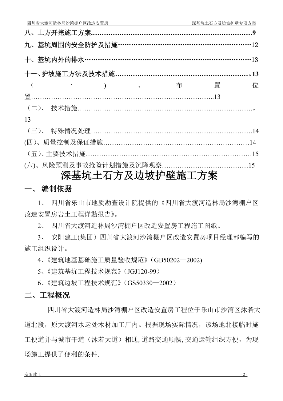 边坡支护工程专项施工方案(改).doc_第2页