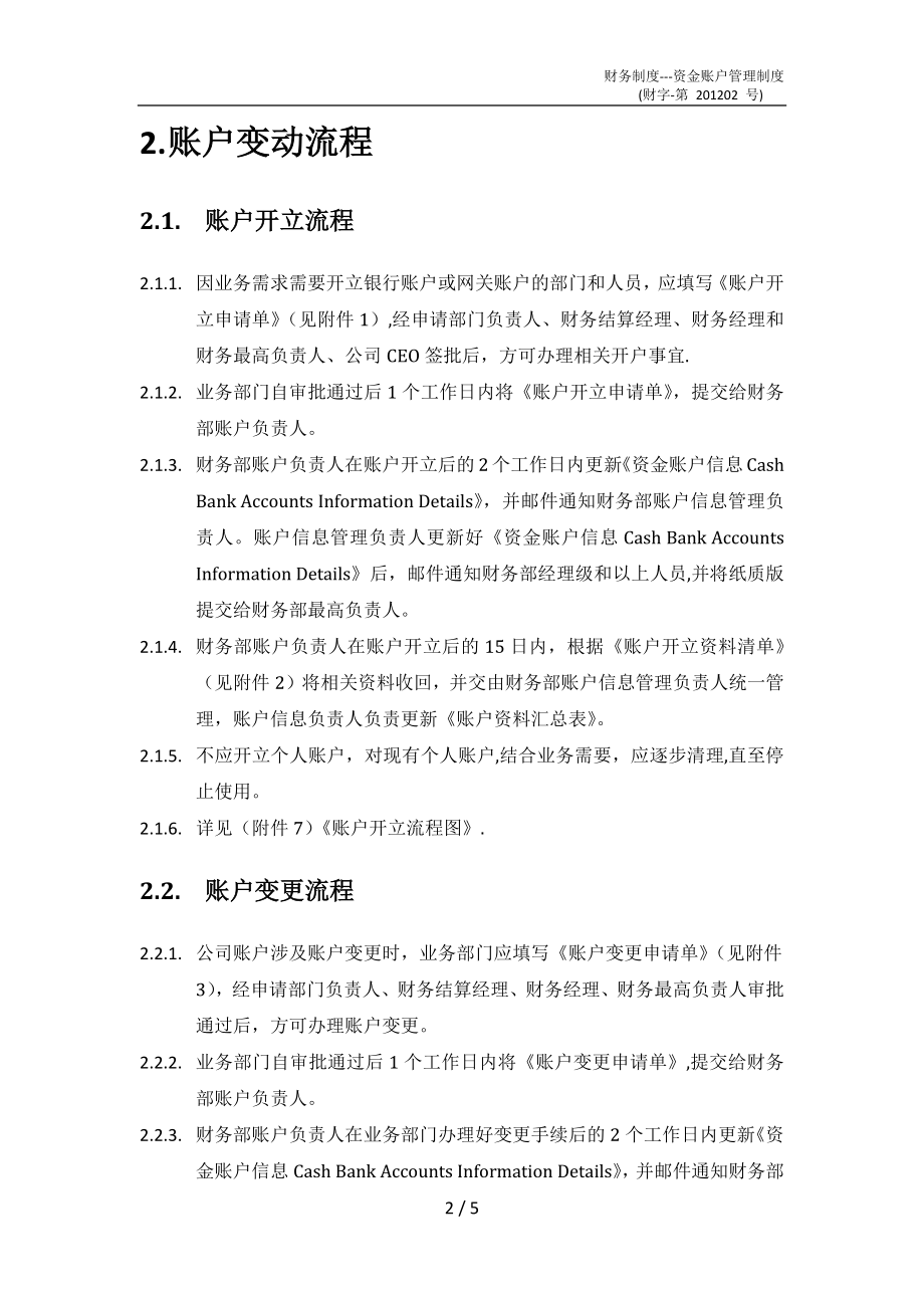 资金账户管理制度.docx_第2页