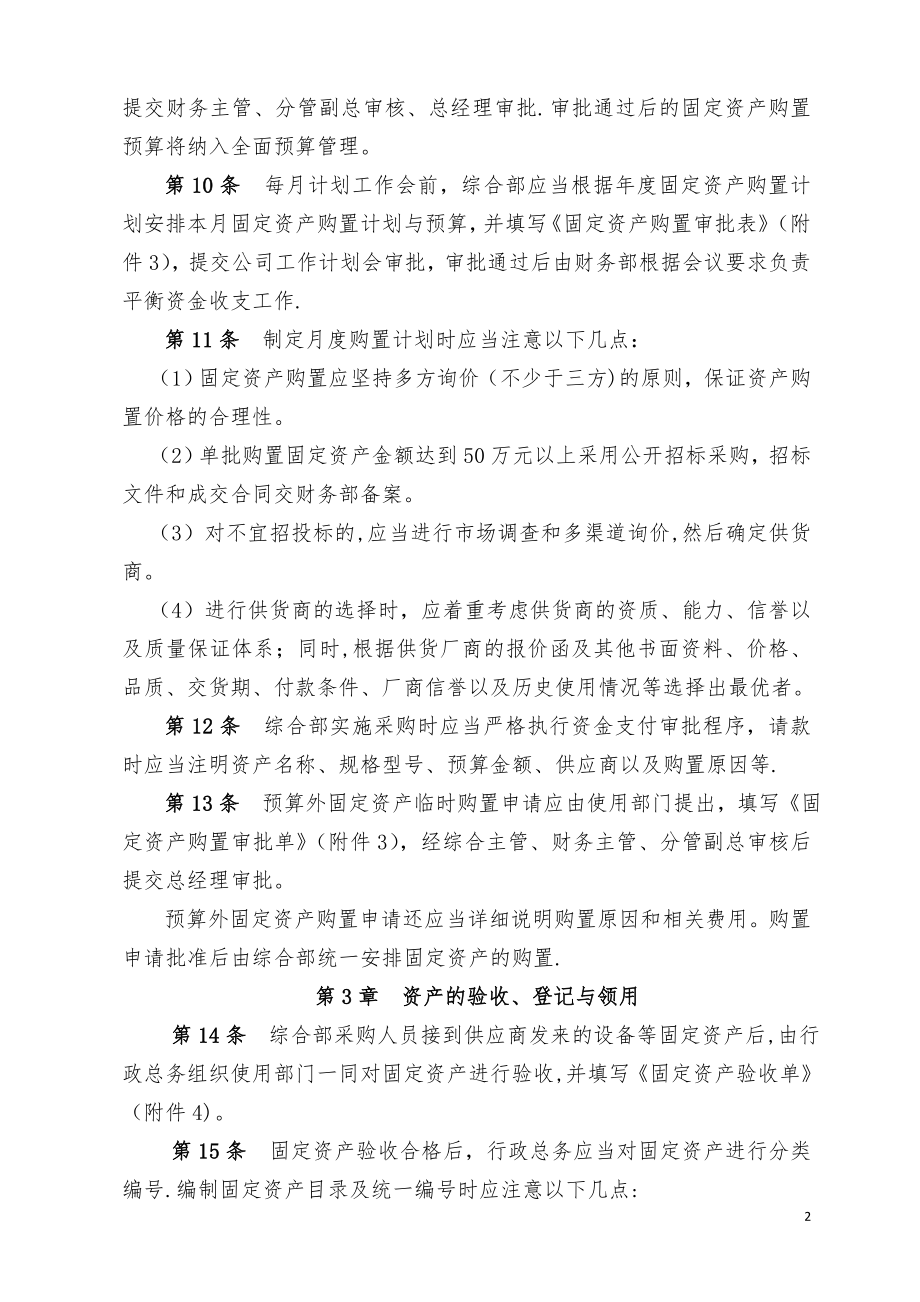 固定资产管理制度(附带管理用表格)[1]报告.doc_第2页