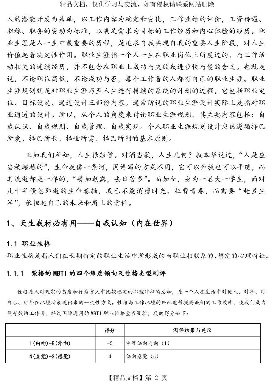 艺术设计专业职业规划.docx_第2页