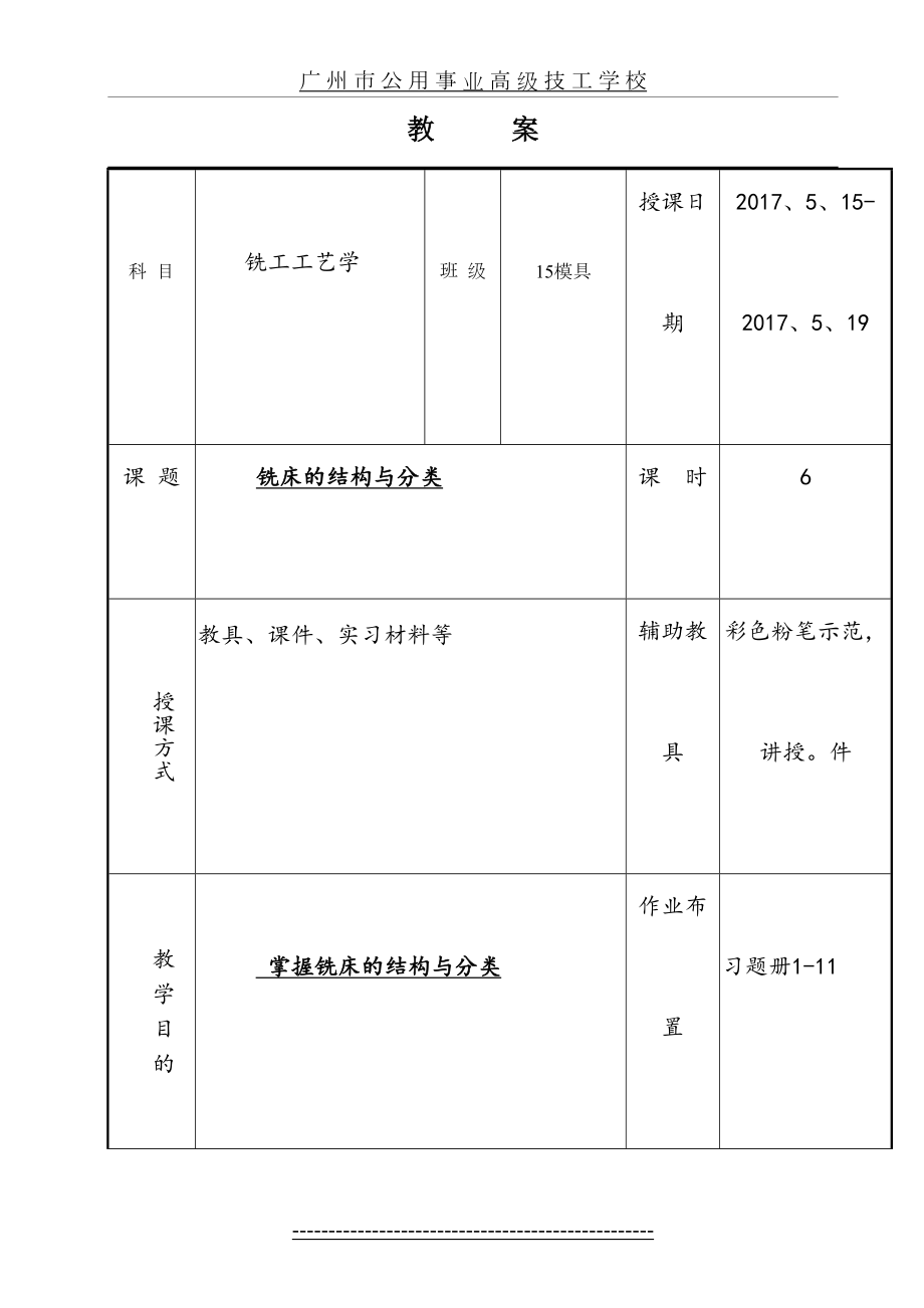 铣工工艺学第十三周教案-2.doc_第2页