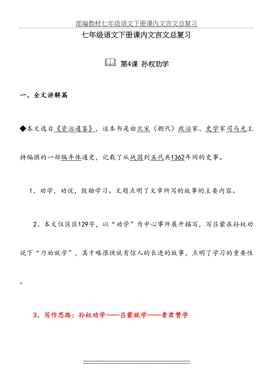 部编版七年级语文下册课内文言文总复习.doc_第2页