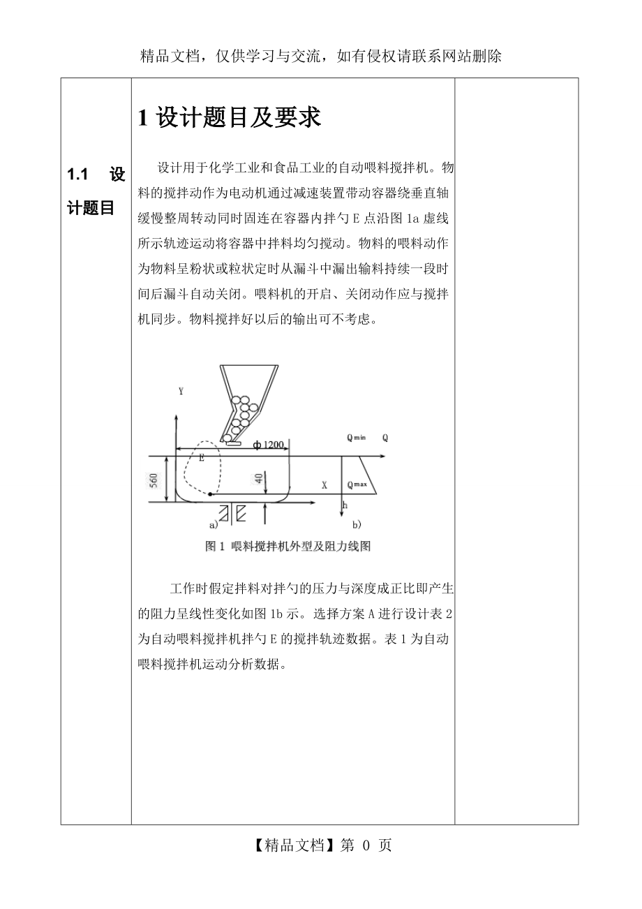 自动喂料搅拌机.doc_第2页