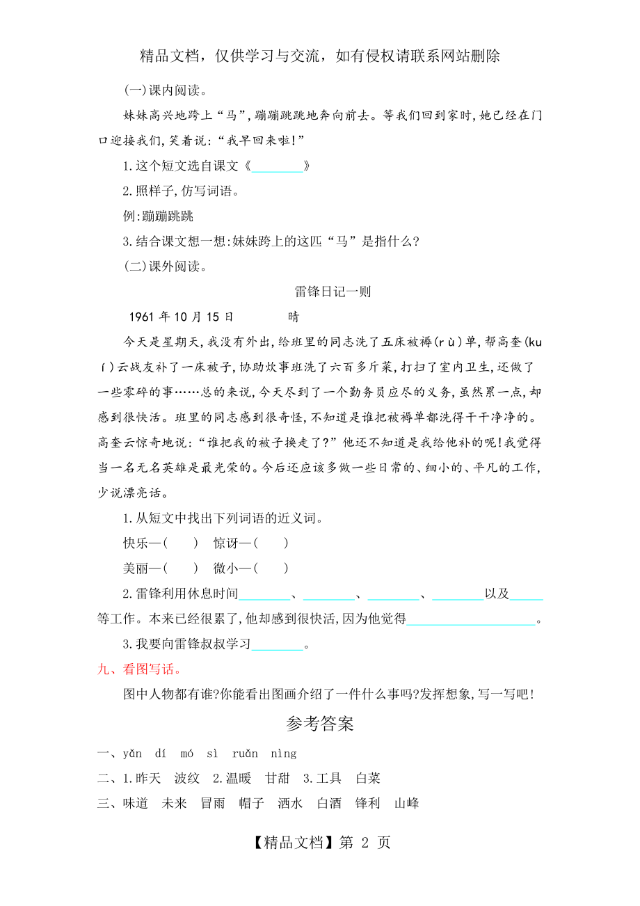 部编人教版二年级语文下册第二单元练习题及答案.doc_第2页