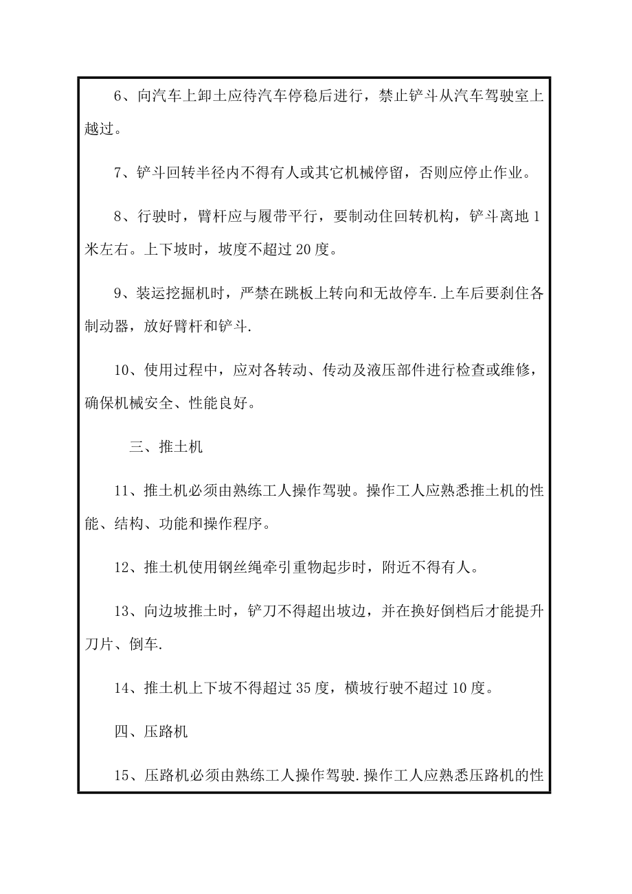 路基施工安全技术操作规程.docx_第2页