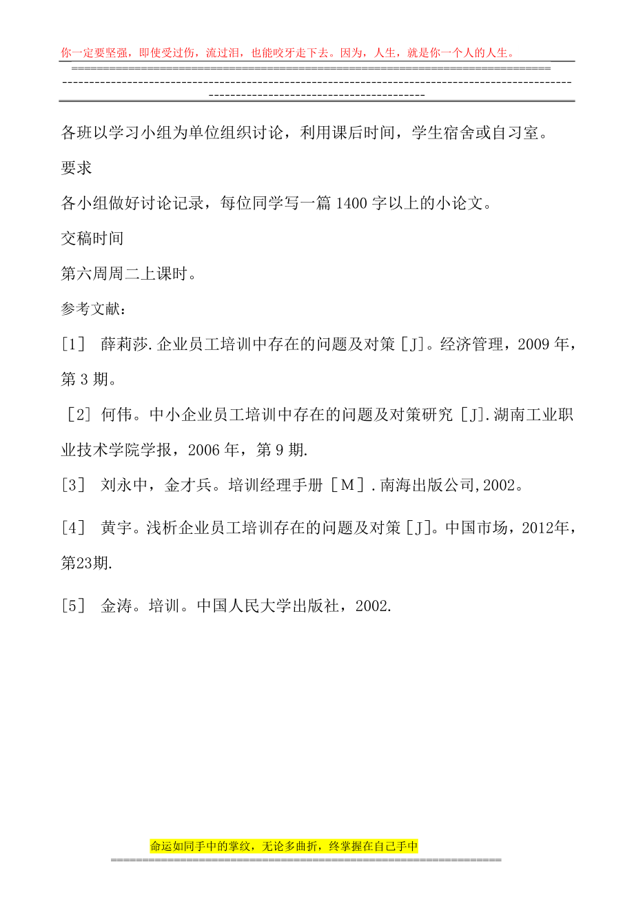 辽宁工程技术大学毕业论文参考文献引用格式.doc_第2页