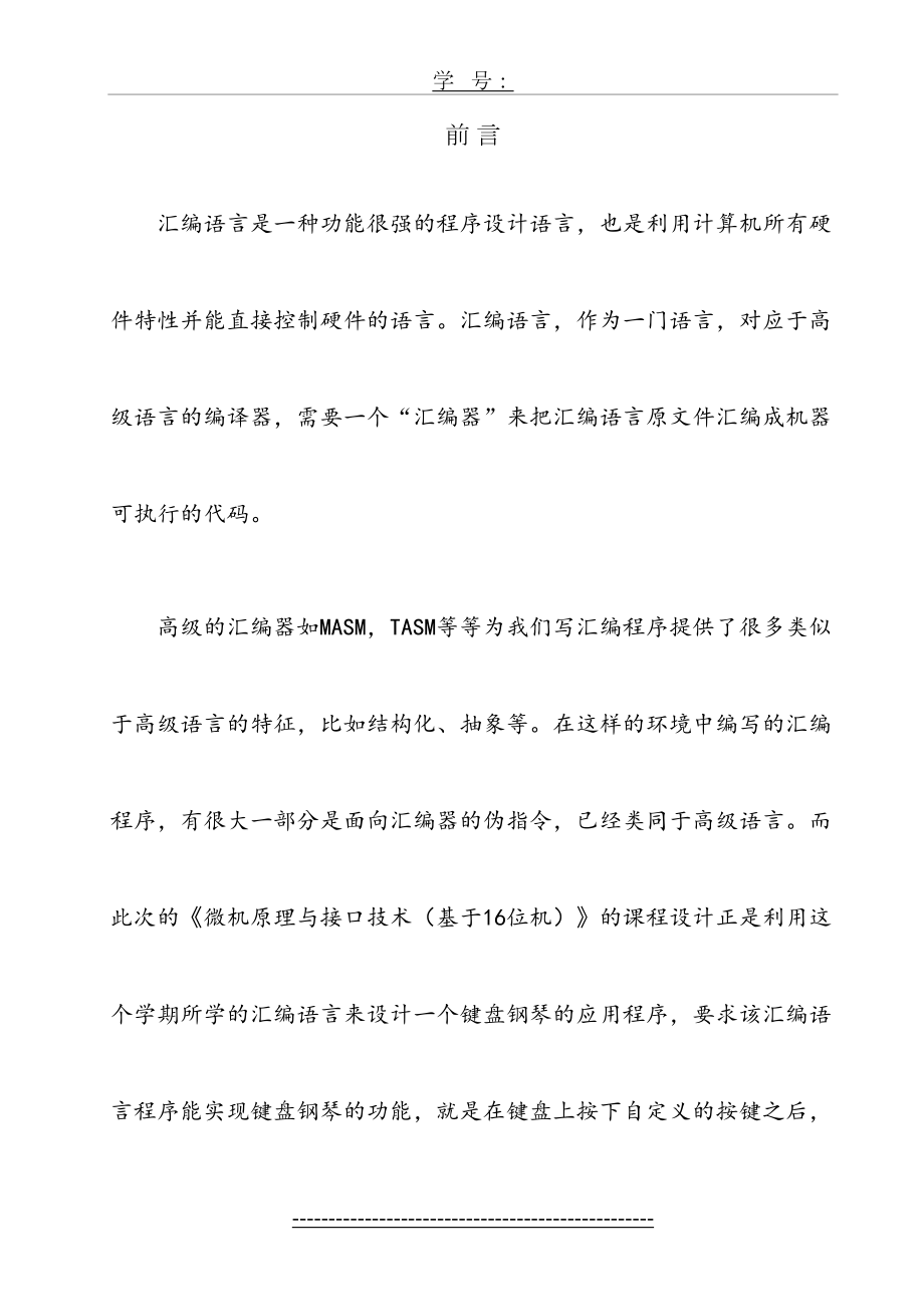 键盘钢琴汇编语言课程设计.doc_第2页