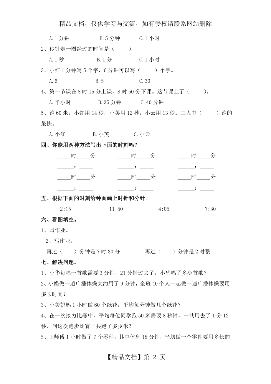 苏教版二年级数学下册第二单元模拟测试及答案.doc_第2页