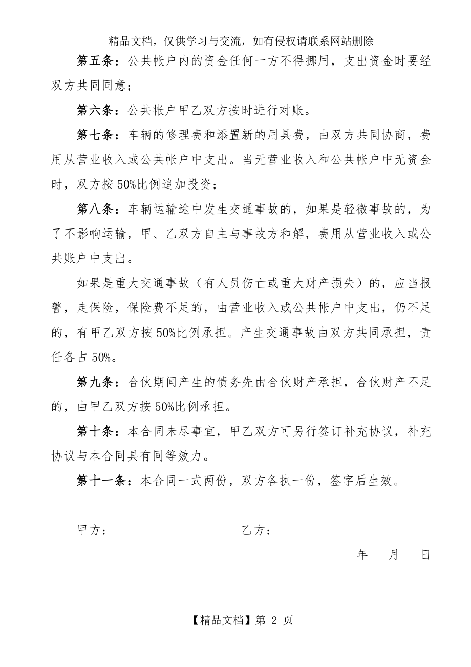 车辆合伙经营协议书.doc_第2页