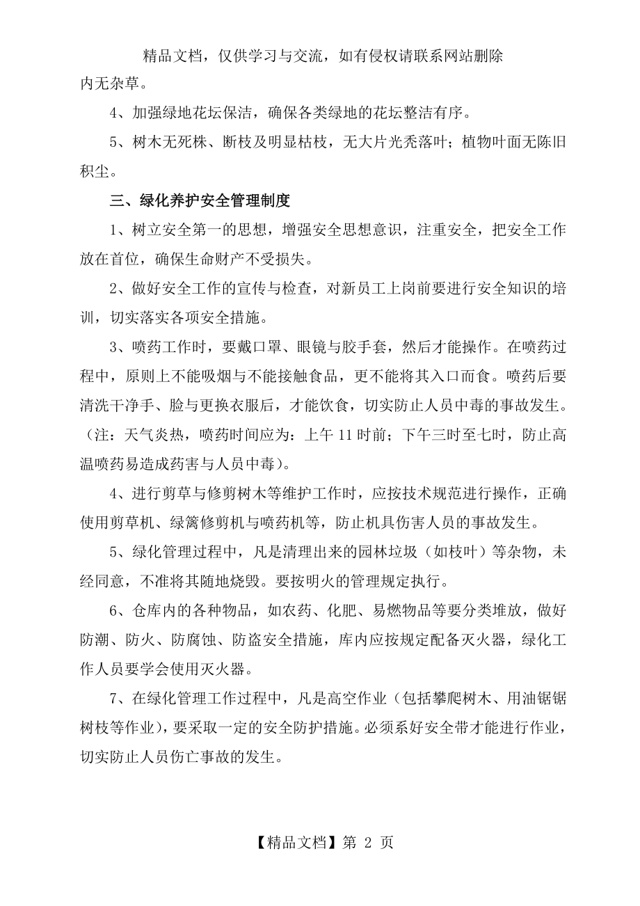 绿化养护管理制度.doc_第2页