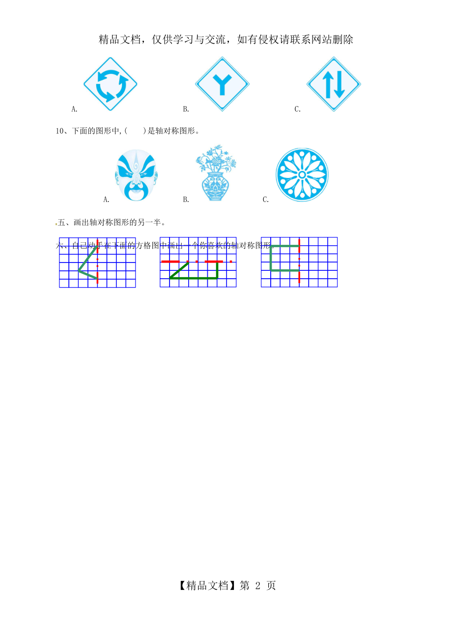 青岛版五四制三年级下册数学第一单元-对称-综合练习.docx_第2页