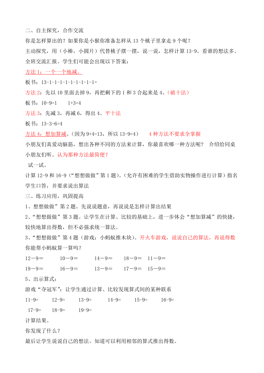 苏教版一年级下册数学教案(全).doc_第2页