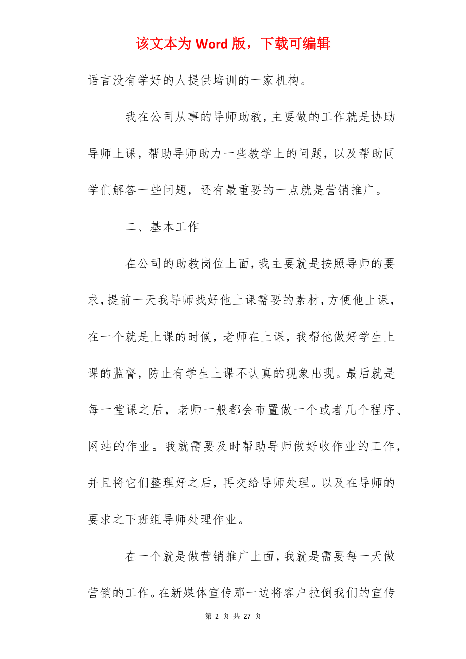 2022年大学生实习心得体会分享.docx_第2页